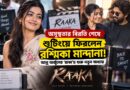 অসুস্থতার বিরতি শেষে ক্যামেরার সামনে রশ্মিকা!ফের শুরু আল্লু অর্জুনের ‘রাকা’-র শুটিং