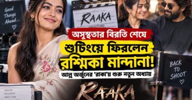 অসুস্থতার বিরতি শেষে ক্যামেরার সামনে রশ্মিকা!ফের শুরু আল্লু অর্জুনের ‘রাকা’-র শুটিং