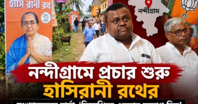 নন্দীগ্রামে প্রচার শুরু হাসিরানী রথের, সৌমেন্দুর বিশেষ বার্তা:‘সংখ্যালঘুরাও এগিয়ে আসুন,বিজেপিকে সুযোগ দিন’