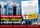 ৬ অক্টোবর কী হবে? নন্দীগ্রাম-রেজিনগর নিয়ে নবান্নের বড় নির্দেশ