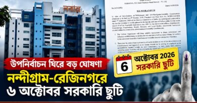 ৬ অক্টোবর কী হবে? নন্দীগ্রাম-রেজিনগর নিয়ে নবান্নের বড় নির্দেশ