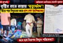 অভিযোগ জানিয়েও মেলেনি সুরাহা,বৃষ্টির রাতে ছিঁড়ে পড়া বিদ্যুতের তারে মৃত্যু গৃহশিক্ষকের