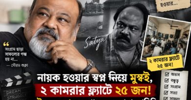 ‘সত্যা’র কাল্লু মামা হওয়ার আগে কেমন ছিল জীবন? —বলিউডের পরিচিত মুখ সৌরভ শুক্লার অজানা সংগ্রামের কাহিনি!