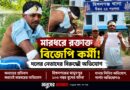 দলের নেতাদের বিরুদ্ধেই মারধরের অভিযোগ, হিঙ্গলগঞ্জে বিজেপির অন্দরে কী ঘটল?