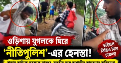 বাইকে যাচ্ছিলেন যুগল, পথ আটকে মারধরের অভিযোগ!ওড়িশায় ভাইরাল হেনস্তার ভিডিও
