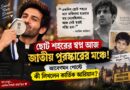 ছোট শহরের স্বপ্ন আজ জাতীয় পুরস্কারের মঞ্চে! আবেগে কী লিখলেন কার্তিক আরিয়ান?