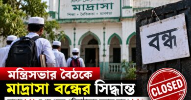 মন্ত্রিসভার বৈঠকে ফের ২৫০ মাদ্রাসা বন্ধের সিদ্ধান্ত রাজ্যের,জানুয়ারি থেকে বন্ধ হবে পঠন-পাঠন