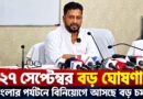 মিরিক থেকে সুন্দরবন, চন্দননগর থেকে উত্তরবঙ্গ—পর্যটনে এবার কী বড় পরিকল্পনা রাজ্যের?
