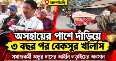 অসহায় পরিবারকে অ্যাম্বুলেন্স,অভিযোগের ঝড়,দীর্ঘ মামলা—শেষে কী হল রায়?