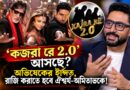 ‘কজরা রে’-র নস্টালজিয়া ফিরিয়ে আনতে চান অভিষেক! কী বললেন ঐশ্বর্য-অমিতাভকে নিয়ে?