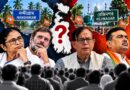 বিজেপির জয়রথ, ধোঁয়াশায় বিরোধী শিবিরে!ঘুরছে একটাই প্রশ্ন—বাংলায় লড়াই করবে কে?