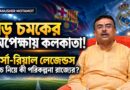 ২৫ নভেম্বর কী হতে চলেছে যুবভারতীতে? বার্সা-রিয়াল লেজেন্ডস ম্যাচ ঘিরে বাড়ছে জল্পনা!
