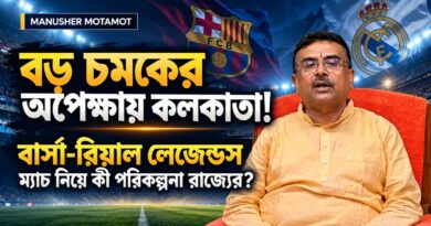 ২৫ নভেম্বর কী হতে চলেছে যুবভারতীতে? বার্সা-রিয়াল লেজেন্ডস ম্যাচ ঘিরে বাড়ছে জল্পনা!