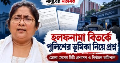 স্ট্যাম্প পেপার বিলি থেকে হলফনামা, পুলিশের ভূমিকা নিয়ে সরব তৃণমূল