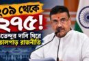ফ্লোর টেস্ট হলে বিজেপির পক্ষে ২৭৫! শুভেন্দুর দাবিতে তোলপাড় রাজ্য রাজনীতি