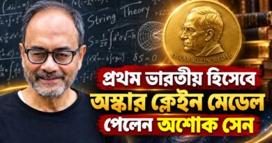 বিশ্বমঞ্চে বাংলার গর্ব! প্রথম ভারতীয় হিসেবে অস্কার ক্লেইন পদক পেলেন বিজ্ঞানী অশোক সেন