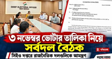 ভোটার তালিকা সংশোধন নিয়ে ৩ নভেম্বর সর্বদল বৈঠক সিইও দপ্তরে