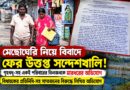 মেছোঘেরি নিয়ে ফের অশান্ত সন্দেশখালি! গৃহবধূ-সহ একই পরিবারের তিনজনকে মারধরের অভিযোগ, কাঠগড়ায় বিধায়কের প্রতিনিধি