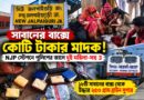 সাবানের বাক্সে কীসের কারবার?অসম থেকে চেন্নাই যাওয়ার পথে বড়সড় ছক!পুলিশের জালে দুই মহিলা-সহ ৩ 