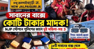 সাবানের বাক্সে কীসের কারবার?অসম থেকে চেন্নাই যাওয়ার পথে বড়সড় ছক!পুলিশের জালে দুই মহিলা-সহ ৩ 